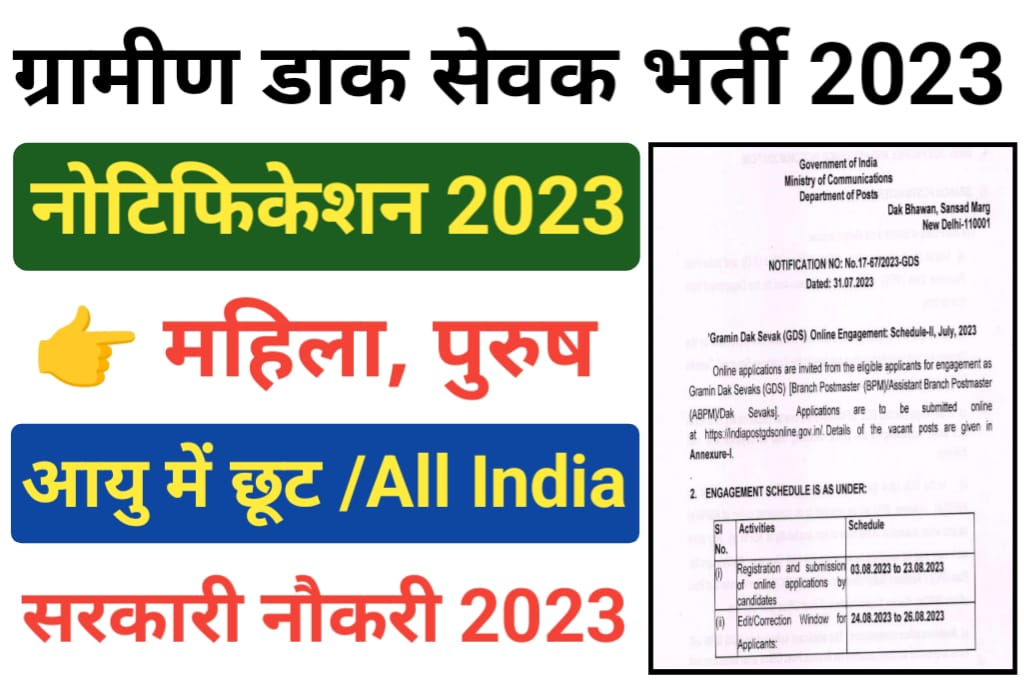 India Post GDS Online Form 2023 Dak Sevak,BPM,ABPM